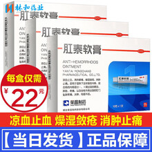 荣昌肛泰软膏内痔外痔混合痔肛裂便血肿胀痔疮膏痔疮药治疗肛裂痔疮消去肉球严重止血外用消肿止痛的药 1盒】荣昌肛泰软膏