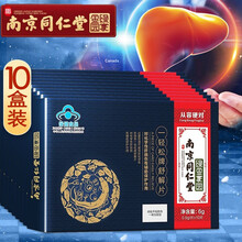 南京同仁堂一轻松舒解片警醒片 保健食品对化学系肝损伤有辅助保护作用 本品不可代替药物 一轻松牌舒解片10片 10盒装