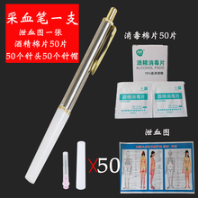 备康无痛改良采血笔刺络笔泻血笔放血笔美容笔排淤针拔血罐美容院用针头式拔罐放血针 笔+50针头针帽+图+消毒棉片