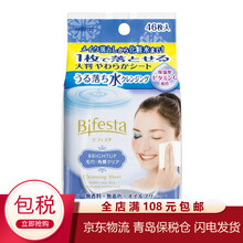 日本进口bifesta缤若诗/曼丹 曼丹(Mandom)卸妆湿巾 洁面湿巾 保湿免洗眼唇卸妆棉46枚 蓝色 透亮控油