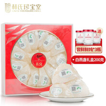 林氏珍宝堂燕窝孕妇印尼进口溯源干燕窝燕盏女性补品产妇产后中老年人送礼品礼盒三角盏 精选7A燕盏200克 送鲜炖燕窝3+3瓶装礼盒