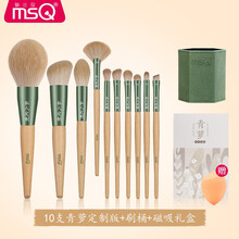 魅丝蔻（MSQ）10支青萝系列私人定制版化妆刷套装散粉刷眼影刷修容刷腮红刷 10支青萝刷桶（定制版） 化妆刷