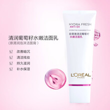 【自营配送】欧莱雅清润葡萄籽水嫩净透光采洁面乳125ml补水保湿深层清洁细致毛孔提亮肤色女士洗面奶 1瓶装