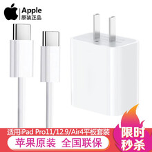 Apple苹果ipadpro原装充电器11/12.9英寸air4平板充电线充电头线充套装20W快充头 充电器+充电线1米套装