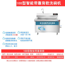 钰美商厨 商用 全自动 超声波 洗碗机饭店食堂酒店大型洗菜洗碟机刷碗机 100型智能带靠背款