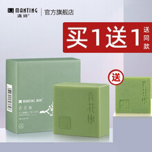满婷官方旗舰 青花椒手工香皂男士专用洗脸洁面皂洗澡沐浴皂后背深层清洁去螨虫除螨虫止痒皂100g