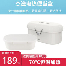 jazzpuss杰滋电热饭盒 电加热多层保温 双层陶瓷自热免注水小饭盒 上班族便当盒热饭神器 白色（配保鲜内盒）