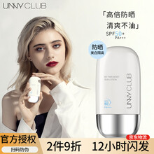 韩国unny防晒乳防晒霜抵御紫外线清爽隔离遮瑕防汗不油腻保湿男女spf50+++隔离乳面部男女通用 悠宜茗妃语水漾防晒乳