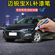 21款雪弗兰迈锐宝XL补漆笔寒光灰玄空黑白色汽车划痕修复去痕喷漆刮花修补防锈漆 寒光灰