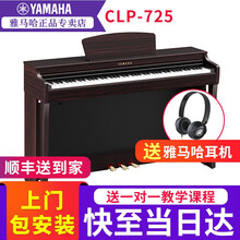 雅马哈电钢琴CLP-725R\CLP735高端立式家用成年人儿童初学者专业演奏88键重锤数码钢琴 CLP-725R棕色+原装琴凳