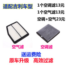 适用于吉利帝豪ec7rsgsgl远景x1x3x6s1嘉际滤清器/滤芯/空气滤空调滤汽车保养套装 嘉际1.5T 空调滤芯1个