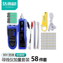 达而稳 寻线仪网线查线器水晶头检测仪寻线器多功能测试仪网络信号电话套装POE带电工具电话线测通断仪网 【加量盒装版】蓝色款+水晶头50个+电池+配件+小