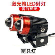 小钢炮汽车led射灯透镜12v24v摩托车越野车射灯激光大灯高亮改装 小钢炮黄白光一对【2只】