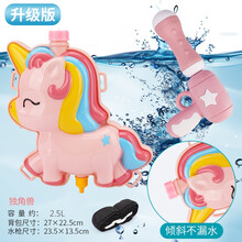 儿童背包水枪玩具喷水抽拉式小孩大容量戏水呲水喷水枪男孩女孩 独角兽-2.5L 升级版 标准配置