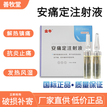 石佳（shijia）兽用药安痛定注射液猪药牛羊药宠物犬猫退烧药针解热镇痛5支装 5盒