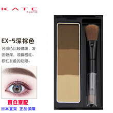 日本本土款凯朵（KATE）三色造型眉粉眉刷防水防汗不晕染自然男女 EX-5深棕色