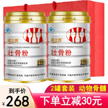 威士雅壮骨粉2罐装配礼袋骨质疏松缺钙者折术后成人中老年病人关节钙营养补品过节送礼礼盒 2罐优惠套装（配一个礼袋）