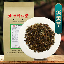 京皖 溪黄草 中药饮片 按方抓药 10g