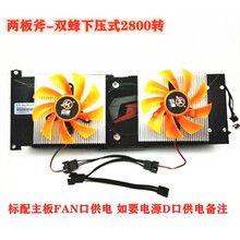 迈度台式电脑显卡背板散热风扇RTX3090/3080/3070/3060/2080/2070 两板斧+2蜂32高2800转 加大风量矿机