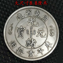 双龙银元 光绪元宝 广东省造 双龙银币 库平重拾两 光绪双龙银币SN5341