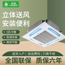 志高（CHIGO）吸顶空调 天花机 嵌入式天井机 商用中央空调 6年包修 KFR120QW-DSY3 5匹冷暖四面出风
