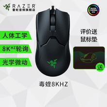 雷蛇（Razer）毒蝰Viper有线游戏鼠标台式机笔记本电脑cf吃鸡神器鼠标宏lol游戏鼠标套装 毒蝰8KHZ（8000HZ轮询率）
