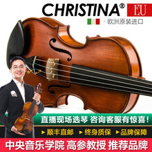克莉丝蒂娜Christina欧洲原装进口手工小提琴EU2000D专业演奏考级进阶成人儿童初学乐器 1/4身高120cm以上