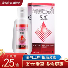 采乐 酮康唑洗剂 2%*50ml 去屑止痒洗发水 去头皮屑脂溢性皮炎 1盒装【不含激素】