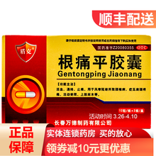 盾克 根痛平胶囊 0.3g*12粒*2板  RK