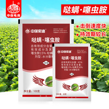 中保45%哒螨灵 噻虫胺 蔬菜果树瓜果黄条跳甲蚜虫跳虫农药內吸杀虫剂 100g