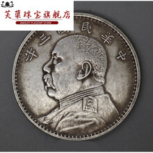 芙蕖 可吹响 包浆【6个39元】 银圆高仿真银元 民国三年 袁大头袁世凯 真品 大洋龙洋银币古币七夕