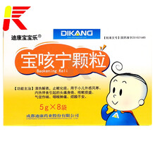 迪康宝宝乐 宝咳宁颗粒 5gx8袋 清热解毒,止嗽化痰 五盒装