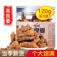 味之园 南姜高良姜干调味料卤炖肉香料包香叶白蔻芷 120克/瓶 (1瓶)