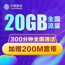 中国移动 陕西移动爱家套餐98元套餐变更用手机套餐办理套餐升级4G全国通用套餐