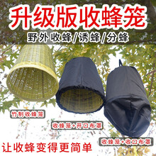 收蜂笼野外竹编收蜂笼抓蜜蜂工具招蜂引蜂捕蜂器诱蜜蜂工具 竹制收蜂笼（1个）