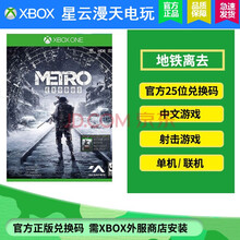 微软 Xbox One /S /Xbox One X 游戏光盘 兑换码游戏 XBOX兑换码 地铁离去 中文  兑换码