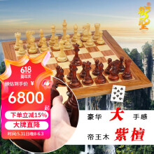 御圣 国际象棋大号8103实木紫檀木黄杨木象棋子