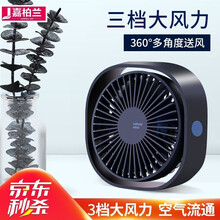 嘉柏兰 迷你小风扇usb电风扇台式桌面办公室学生宿舍床头静音大风力手持小电扇型创意时尚网红 静音大风力【深邃蓝】360°旋转升级款