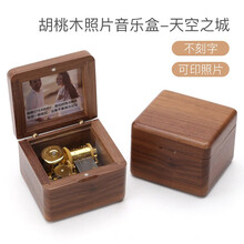舒弗（LACHOUFFE）音乐盒刻字定制八音盒天空之城生日礼物520送女友小女生木质照片 胡桃木-天空之城(不刻字)