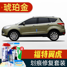 适用于福特翼虎补漆笔雪山白色珍珠白典雅白汽车划痕修复神器深度刮痕修补自喷漆面去痕银砂黑熔岩黑糖果红银 FD-43琥珀金 13-16款翼虎 划痕套装(补漆笔+喷气罐+补土+驳口金油+增亮剂