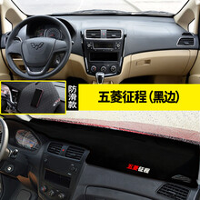 五菱荣光S/V荣光小卡征程中控台仪表盘防晒防滑避光垫遮阳遮光垫 五菱征程(黑边)#避光垫