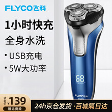飞科（FLYCO） 智能电动剃须刀 全身水洗刮胡刀干湿两剃刨须刀 FS375蓝色标配+旅行盒