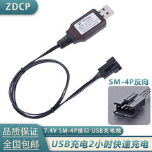ZDCP 7.4v锂电池USB充电线充电器新奇达丰高速越野车船优迪U818/SM-4P 7.4V SM-4P接口 USB充电线
