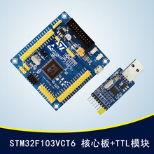 德飞莱 stm32f103VCT6 核心板 开发板 ARM学习板 cortex-M3 STM32F103VCT6核心板+TTL模块