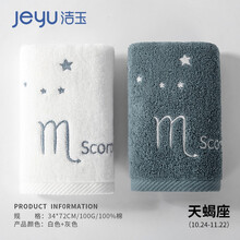 洁玉 十二星座毛巾纯棉柔软吸水不易掉毛男女洗脸面巾100g/条 72×34cm