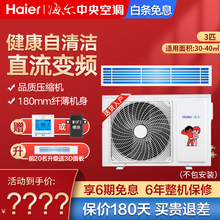 海尔中央空调3匹 /2匹 /1.5匹变频一拖一风管机 自清洁家用商用隐藏式安装空调 3p变频风管机(裸机)