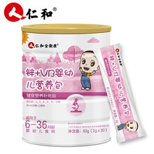 仁和金衡康儿童钙铁锌dha婴幼儿多种维生素矿物质营养包6-36个月 锌+VB婴幼儿营养包60g(2g*30袋)