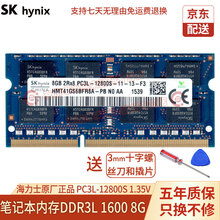 本尚网来 SK hynix/海力士 现代 DDR3 PC3 UDIMM 原装原厂原颗粒电脑内存条 笔记本 DDR3L 1600 8GB 低压