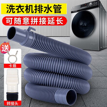 凯旗 洗衣机排水管通用延长管适用于小天鹅/海尔/美的/西门子/三洋全自动波轮滚筒出水管下水软管加长  5M排水延长管 /含转接头【需自行拼接延长】