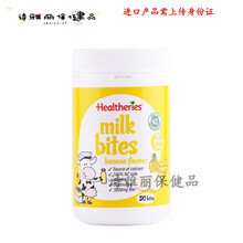 益天健Healtheries 贺寿利奶片澳洲高钙牛奶片零食香蕉味澳洲进口 香蕉味